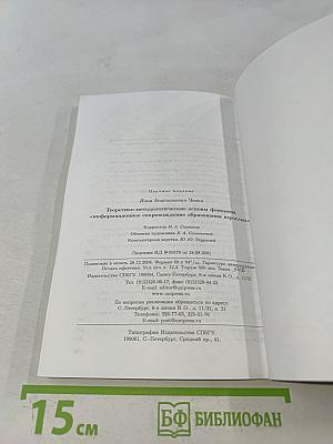 Теоретико-методологические основы феномена «информационное сопровождение образования взрослых»