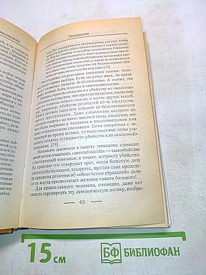 Православная церковь и современная медицина