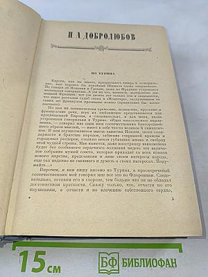 Русские очерки. Том II
