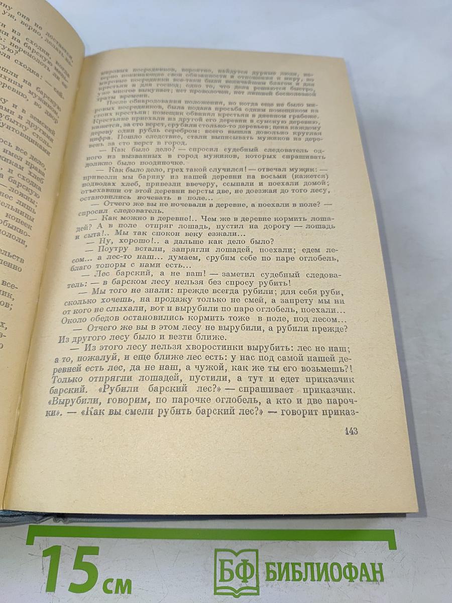 Русские очерки. Том II