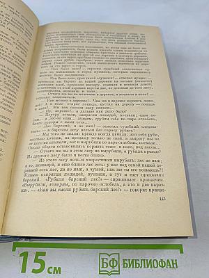 Русские очерки. Том II