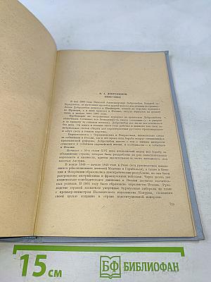 Русские очерки. Том II