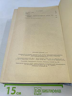 Русские очерки. Том II