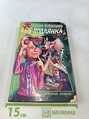 Подлянка, сэр!