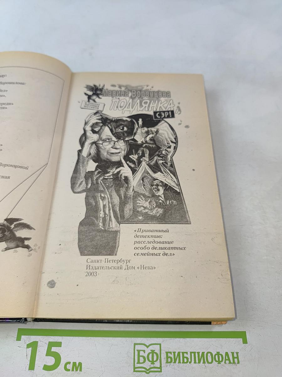 Подлянка, сэр!