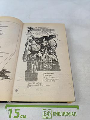 Подлянка, сэр!