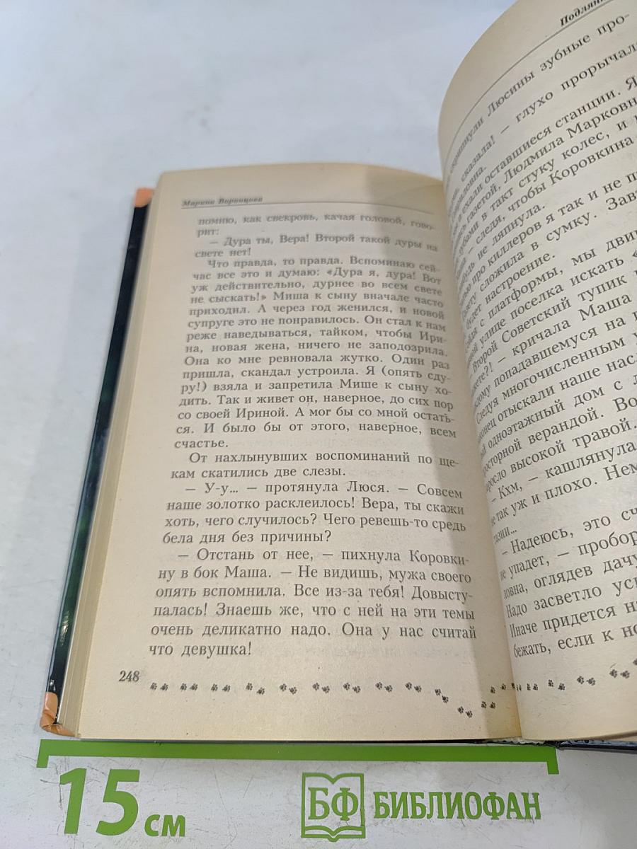 Подлянка, сэр!