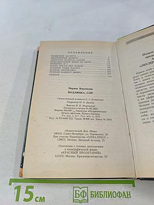 Подлянка, сэр!