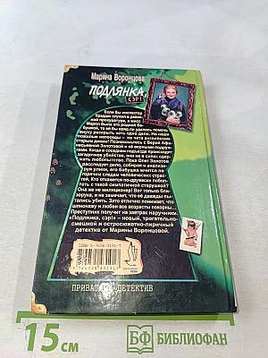 Подлянка, сэр!