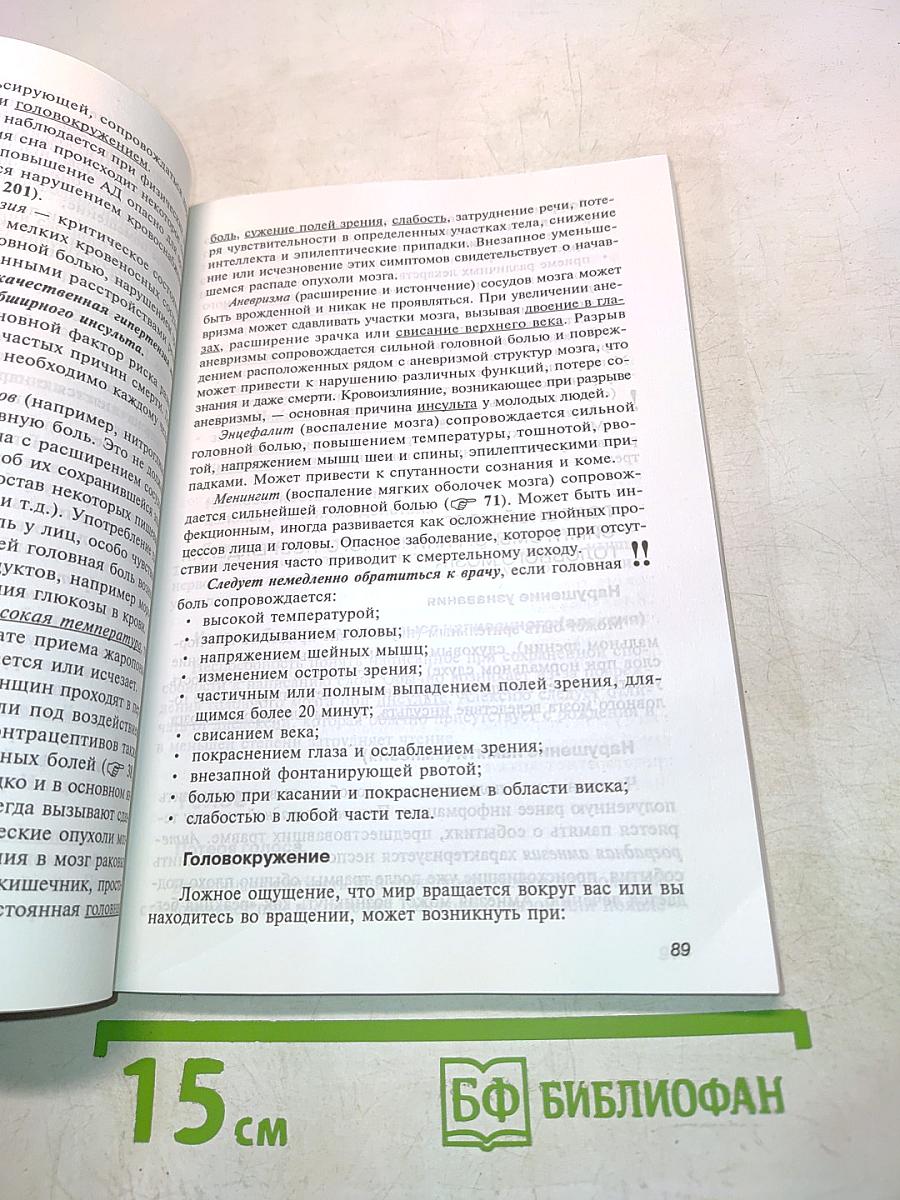 Спросите доктора Бранда