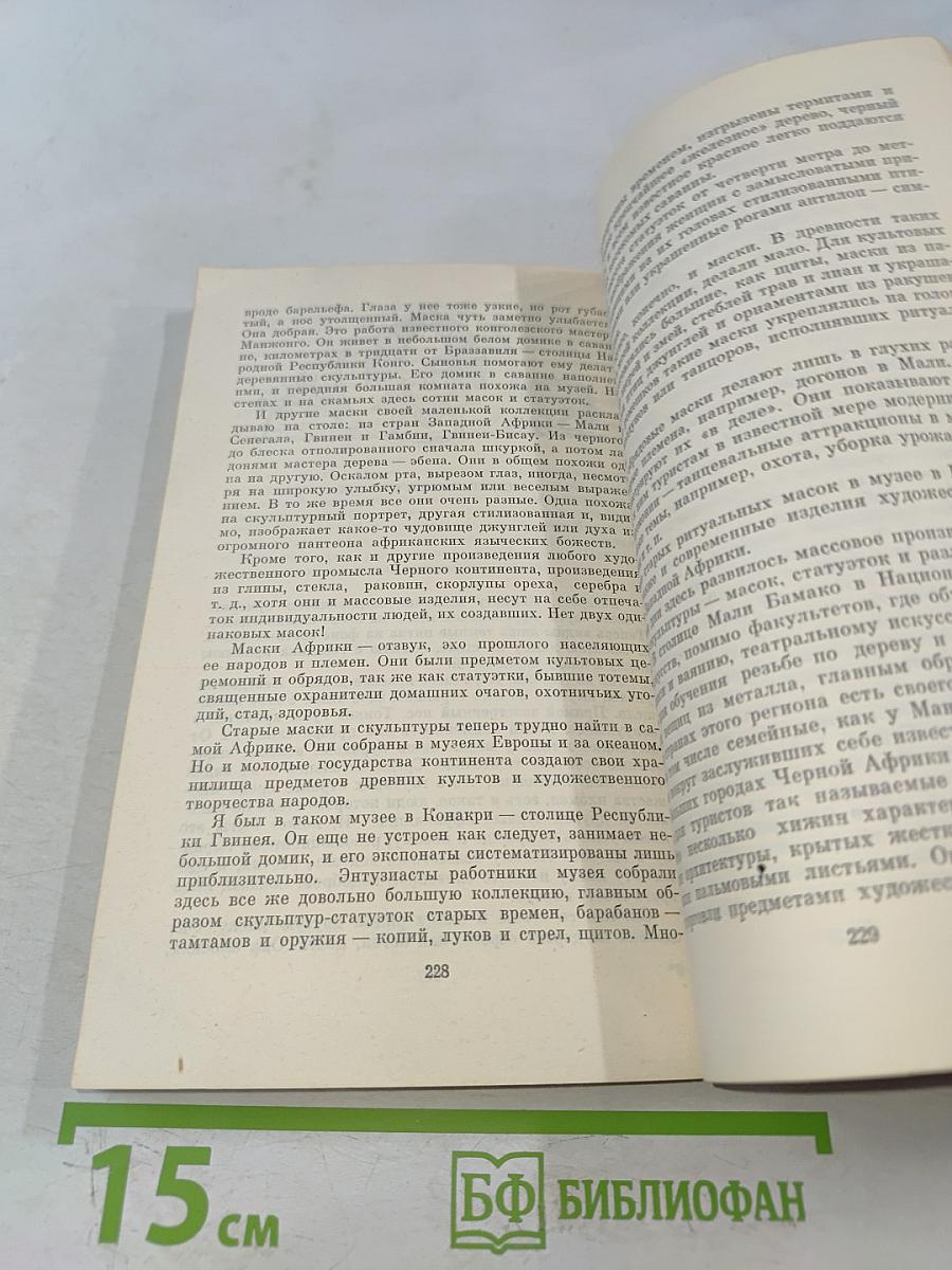 Люди среди людей