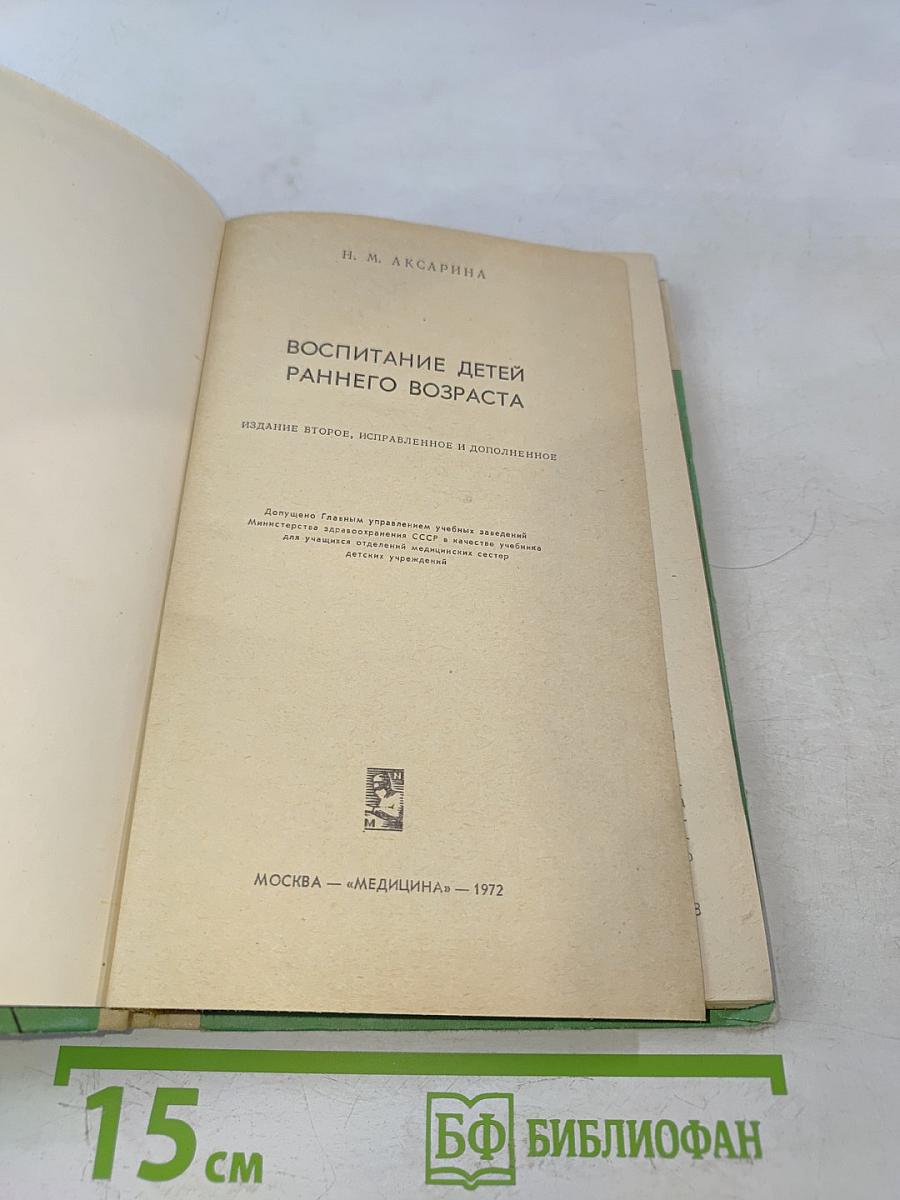 Воспитание детей раннего возраста