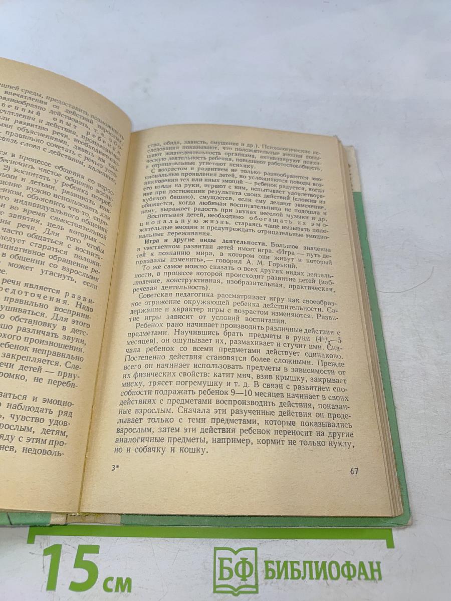 Воспитание детей раннего возраста