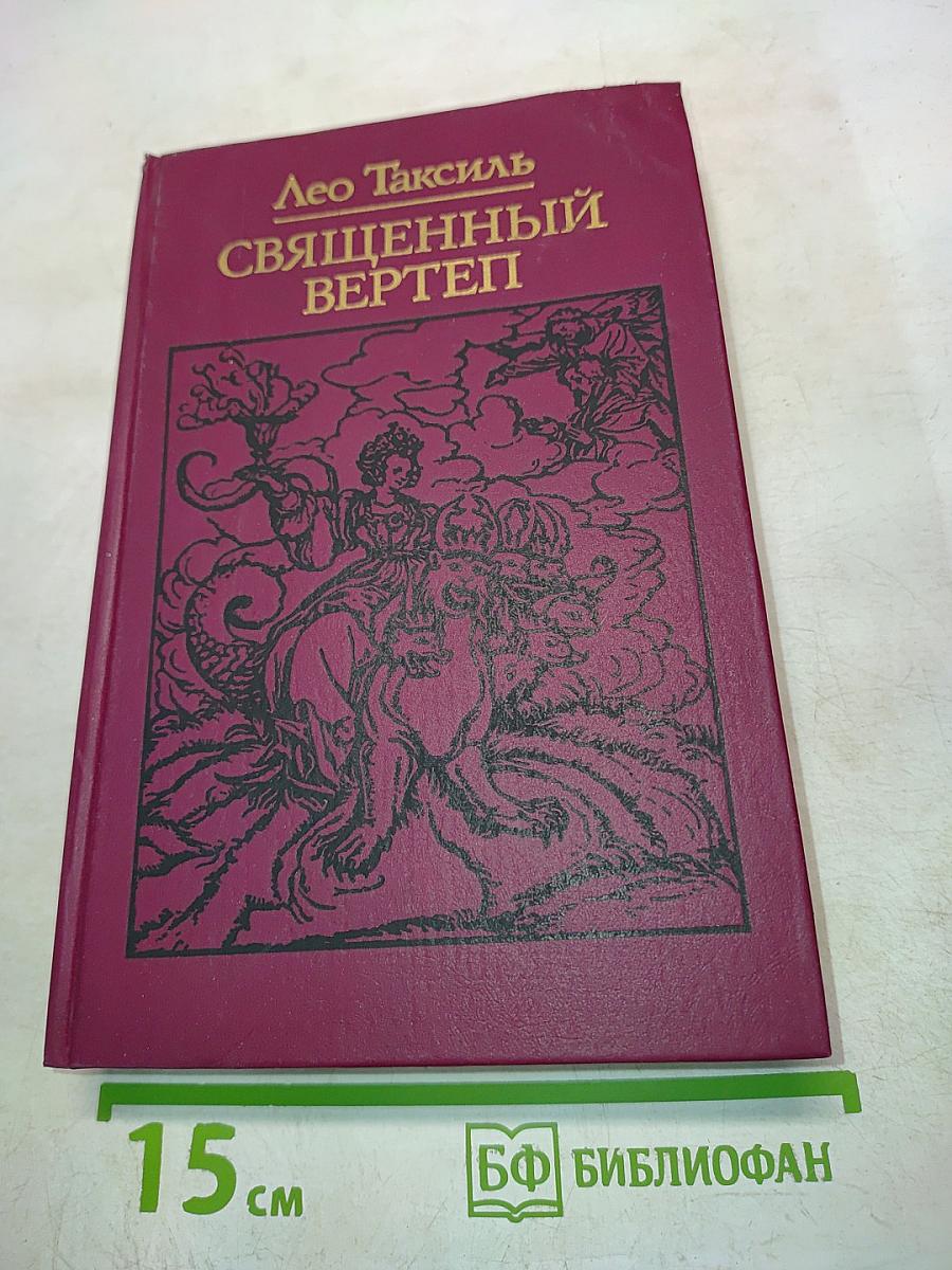 Священный вертеп