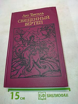 Священный вертеп