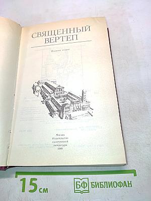 Священный вертеп