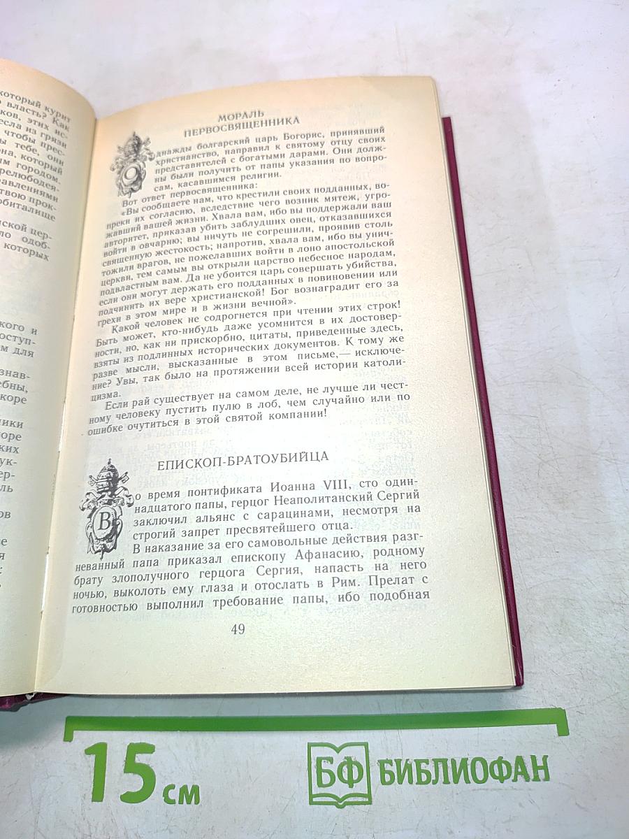 Священный вертеп