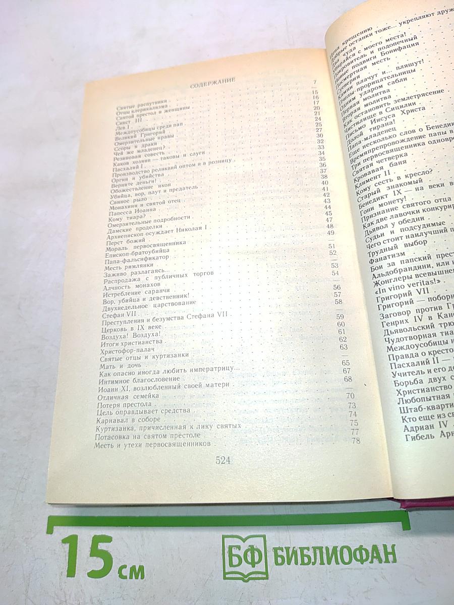 Священный вертеп