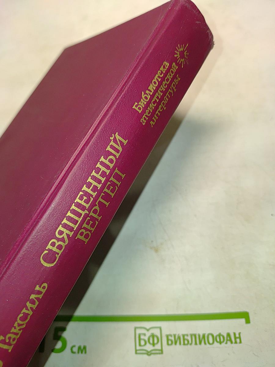 Священный вертеп