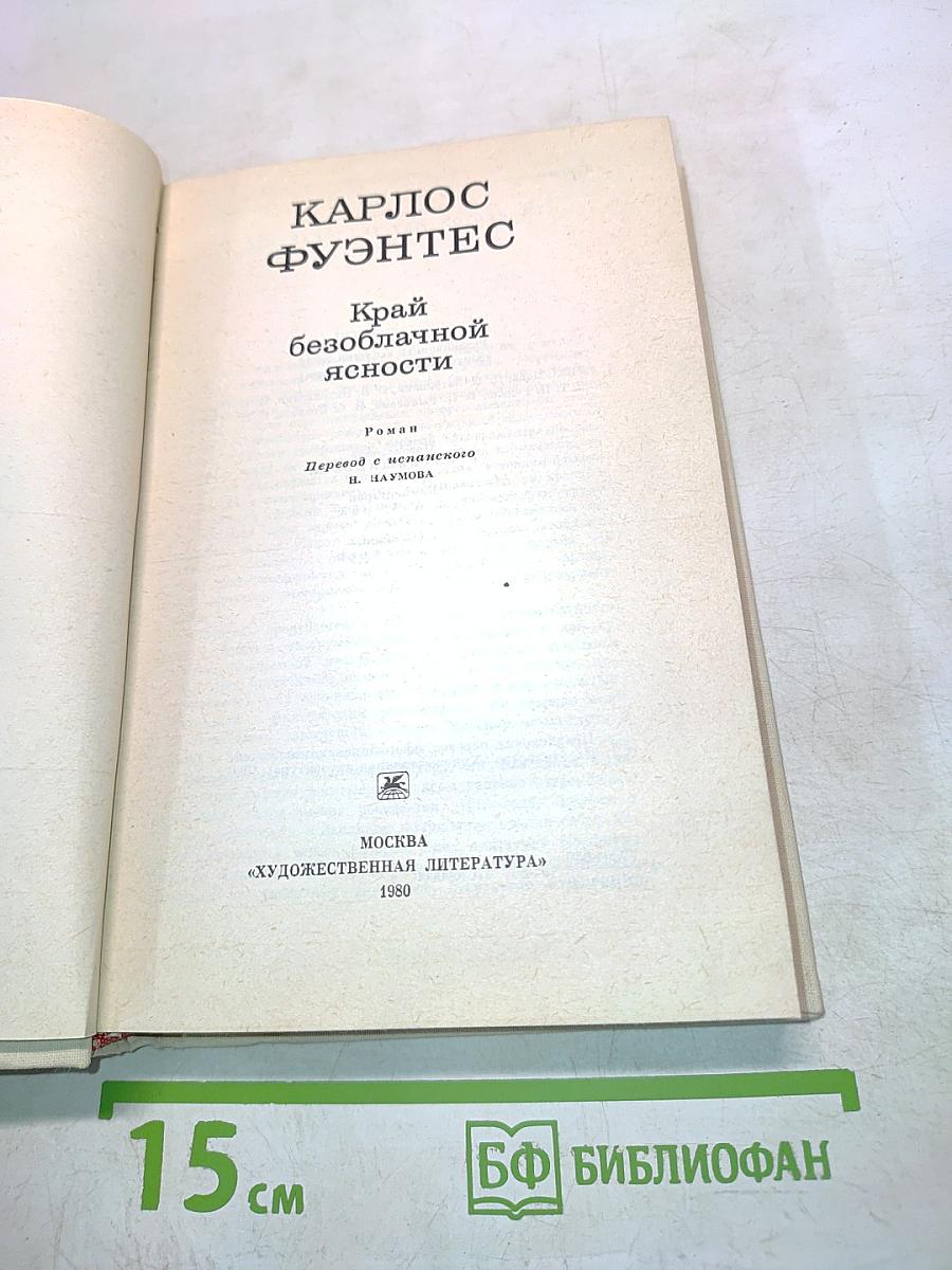 Край безоблачной ясности