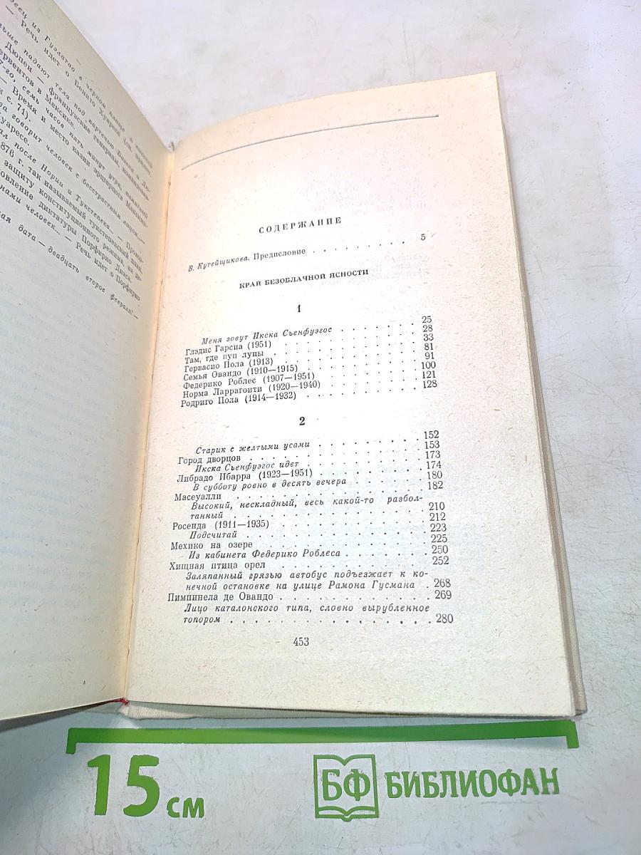 Край безоблачной ясности