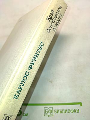 Край безоблачной ясности