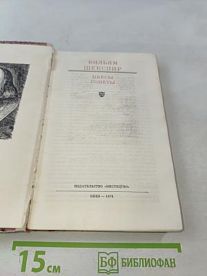 Пьесы. Сонеты