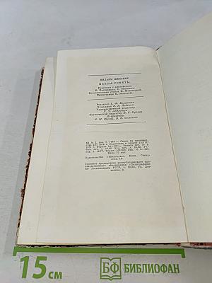 Пьесы. Сонеты