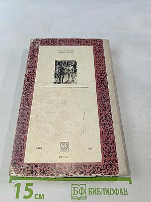 Пьесы. Сонеты