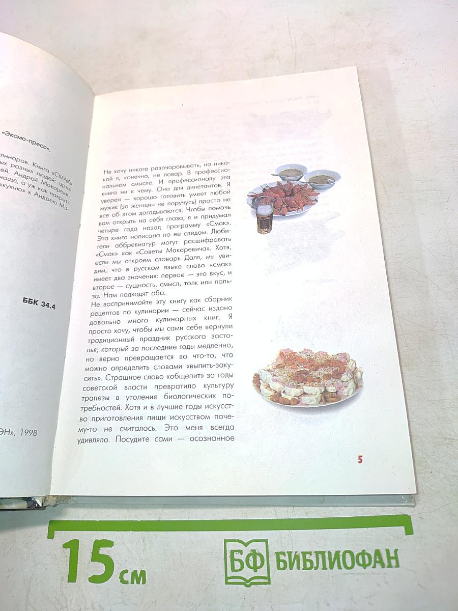 Смак. Встречи на кухне
