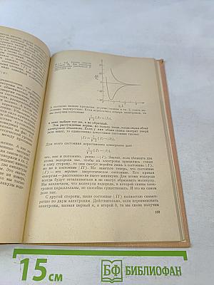 Фейнмановские лекции по физике. Квантовая механика. Часть 1