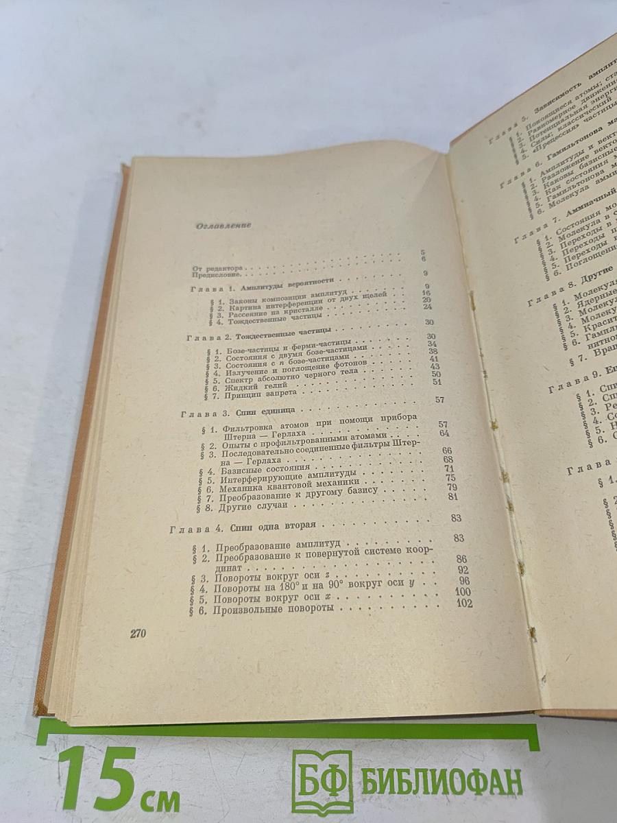 Фейнмановские лекции по физике. Квантовая механика. Часть 1