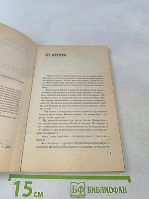 Азбука лидерства. Современные техники влияния