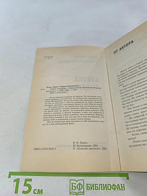 Азбука лидерства. Современные техники влияния