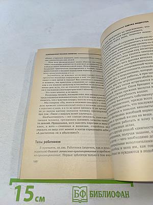 Азбука лидерства. Современные техники влияния