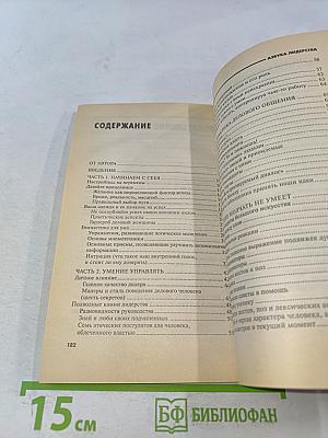 Азбука лидерства. Современные техники влияния