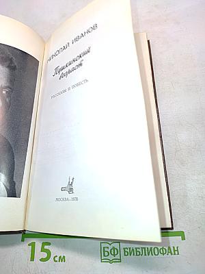 Пушкинский возраст. Рассказы и повести