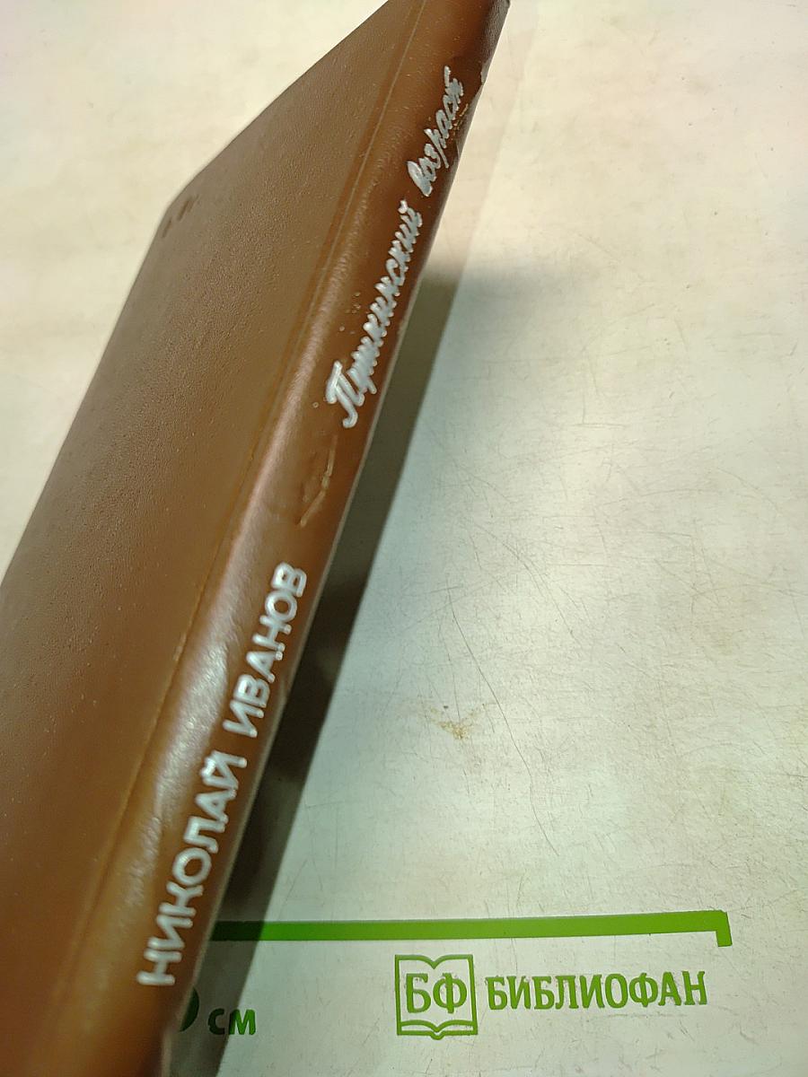 Пушкинский возраст. Рассказы и повести