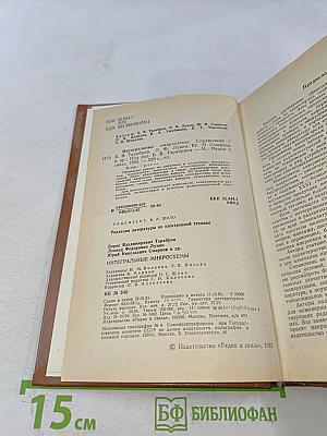 Интегральные микросхемы. Справочник