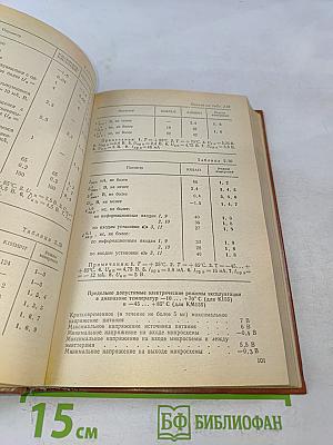 Интегральные микросхемы. Справочник