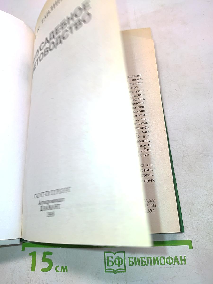 Приусадебное цветоводство