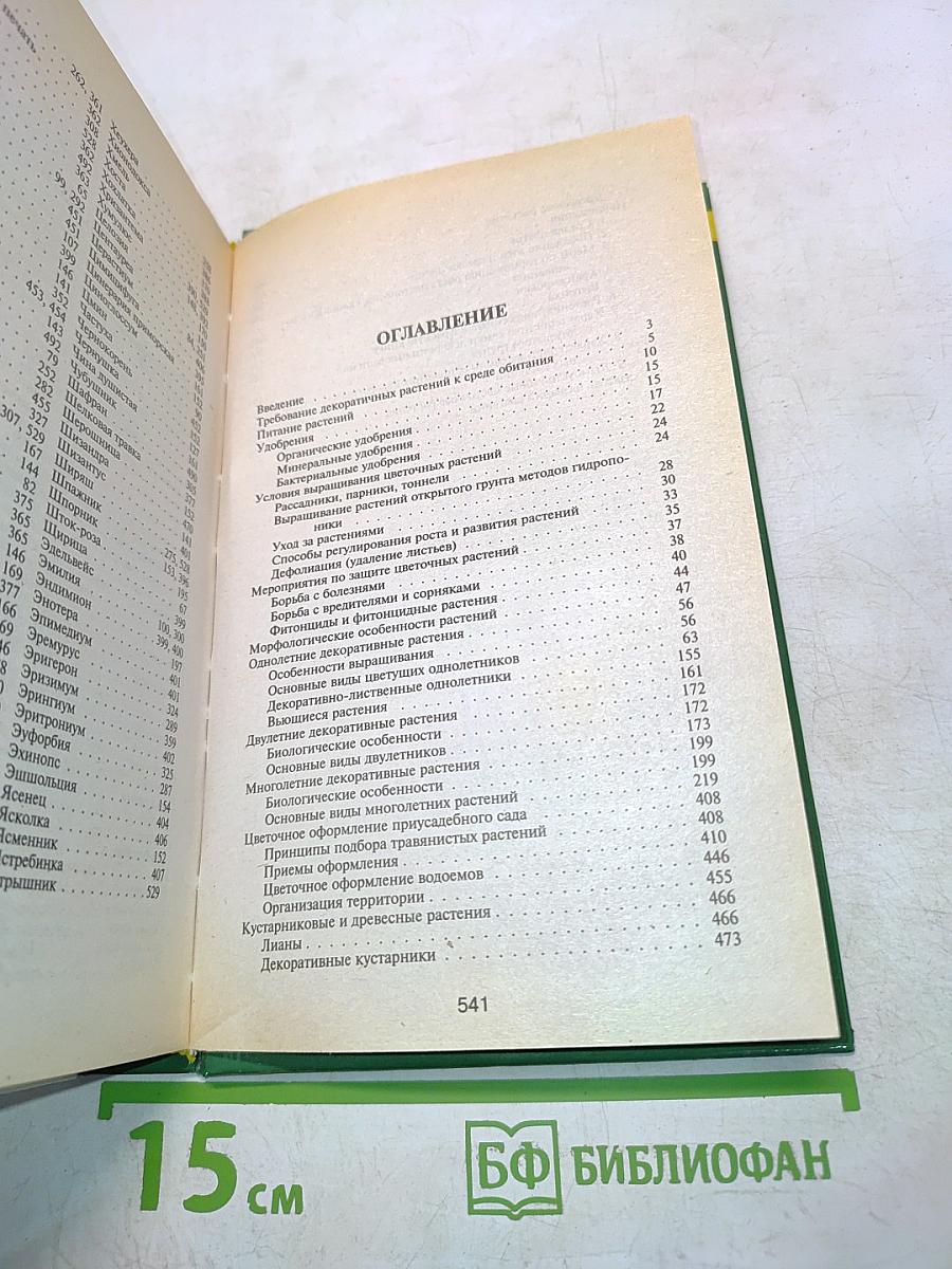 Приусадебное цветоводство