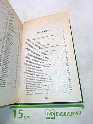 Приусадебное цветоводство