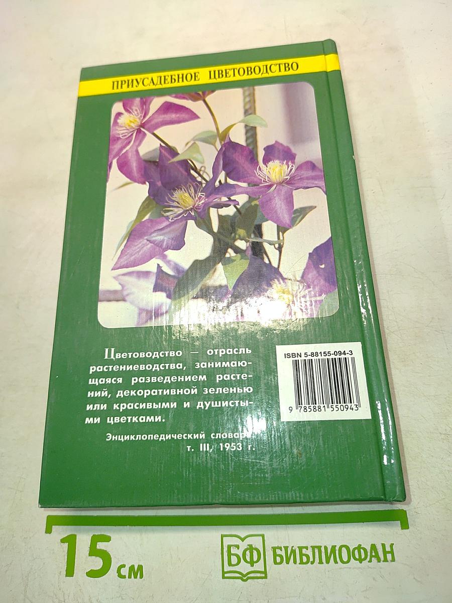 Приусадебное цветоводство