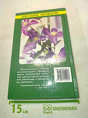 Приусадебное цветоводство