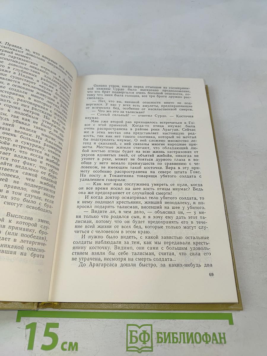 Амазонка глазами москвича