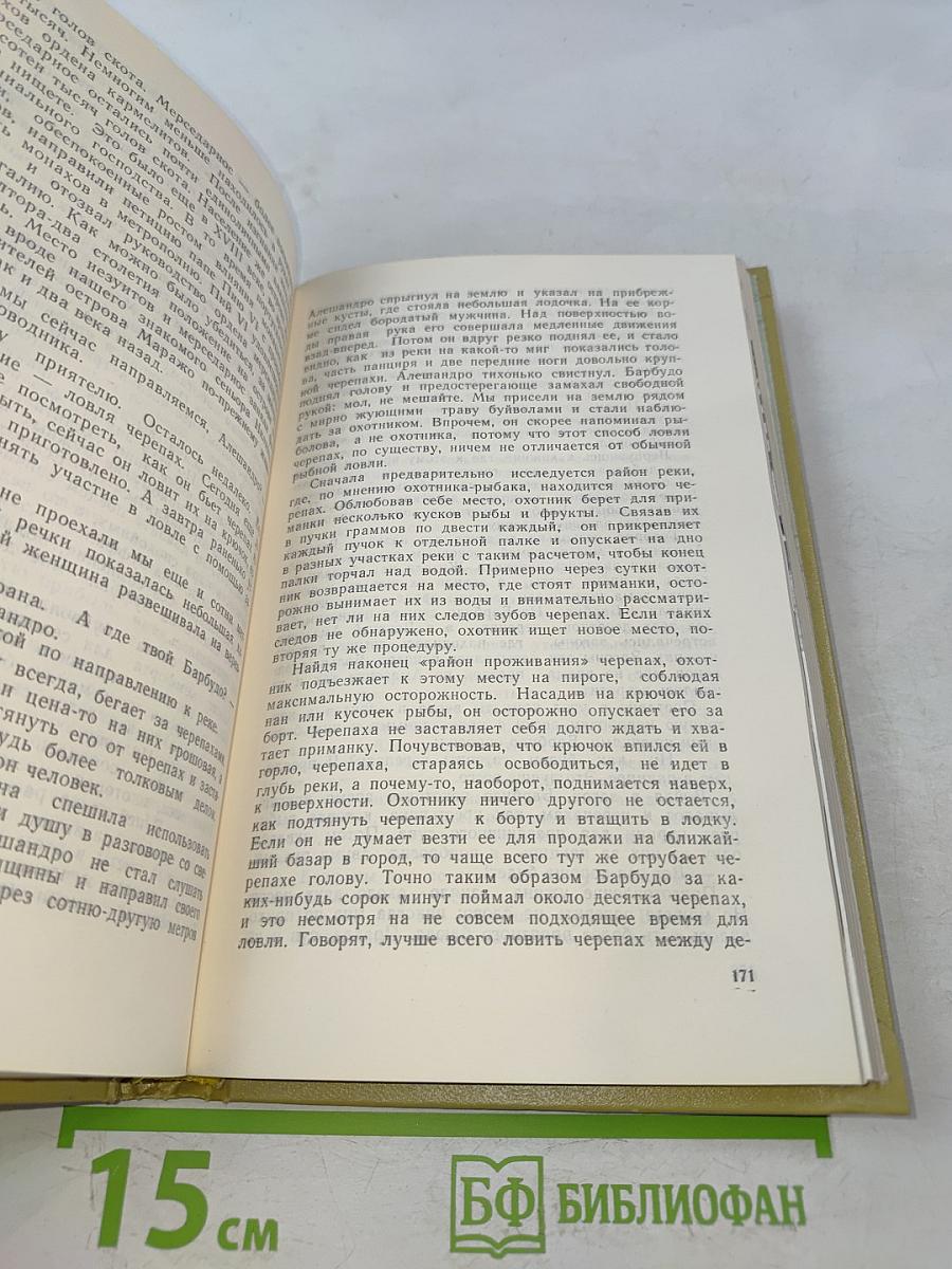 Амазонка глазами москвича