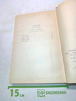 Анна Каренина. Том девятый. Роман в восьми частях