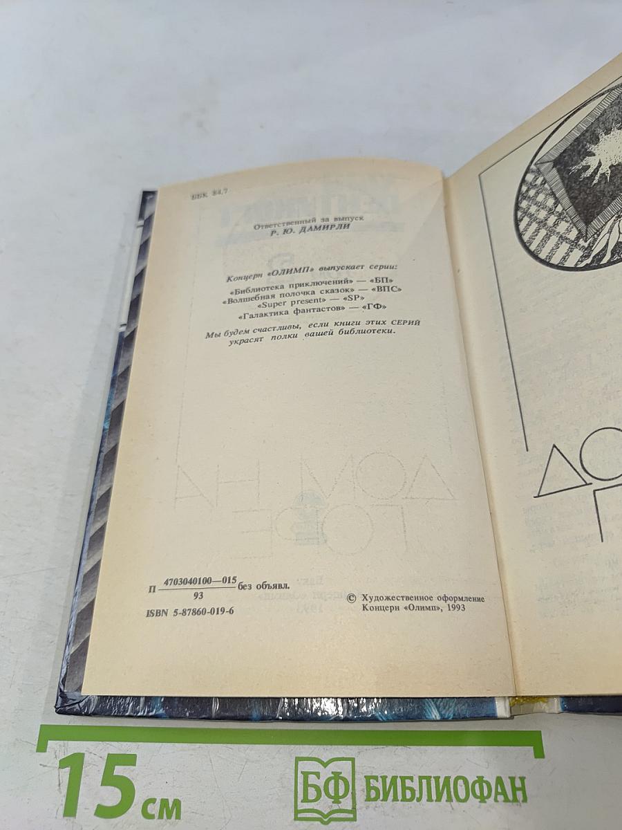 Хью Пентик ост. Детективные романы. Том 2