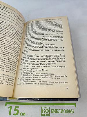 Хью Пентик ост. Детективные романы. Том 2